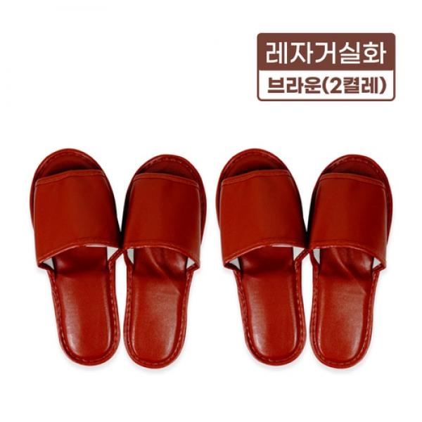 레자거실화(브라운)-2켤레 실내화 슬리퍼 사무실 병원 인쇄가능 분양 호텔