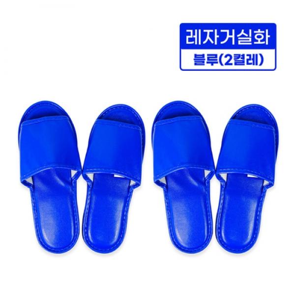 레자거실화(블루)-2켤레 실내화 슬리퍼 사무실 병원 인쇄가능 분양 호텔