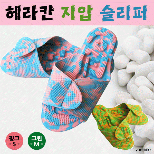 슬리퍼[지압 슬리퍼]슬리퍼 실내화 실외화 욕실화 건강슬리퍼 지압슬리퍼 지압매트 주방매트[신광]