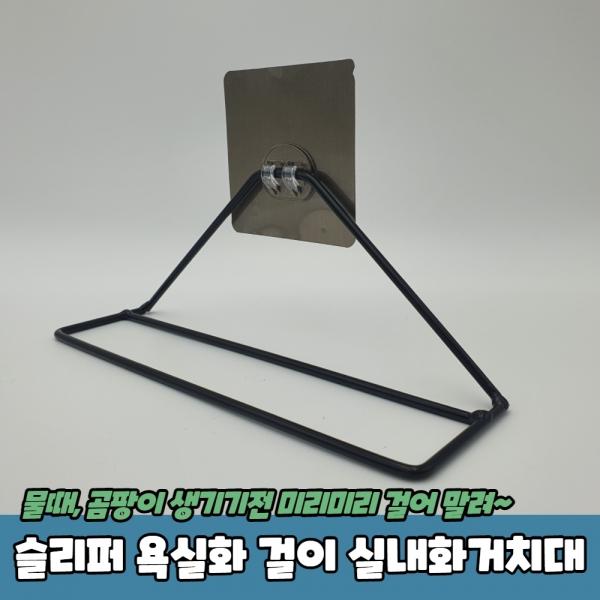 거실슬리퍼 욕실화 걸이 실내화거치대