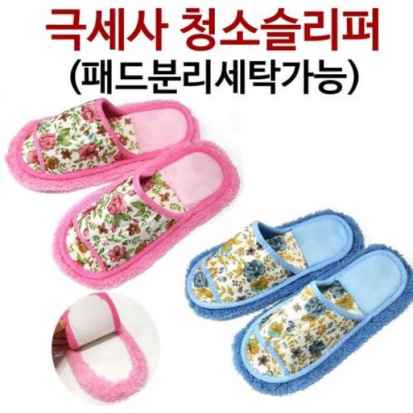 극세사  귀차니즘의 대명사 분리세탁가능 청소패드 청소실내화