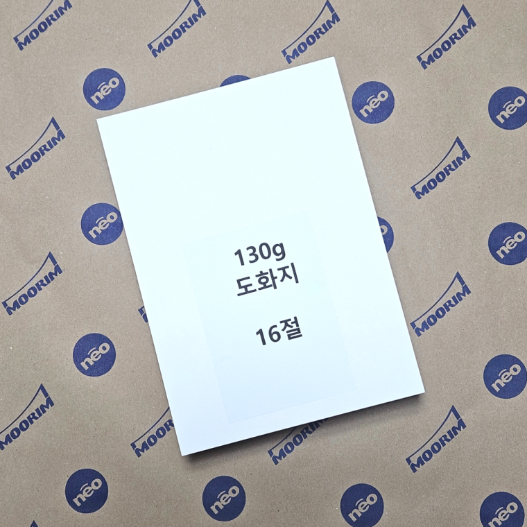 16절사이즈 130g 도화지 200매 미술용지 종이접기