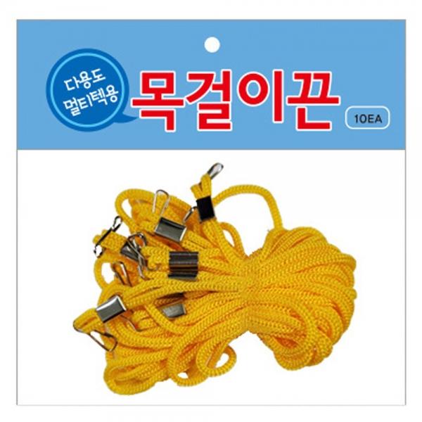 가꿈 네임텍 전용 목걸이 끈 (10개입) (NO.068) 어린이 가방 소지품 캐리어 이름표 명찰 네임택
