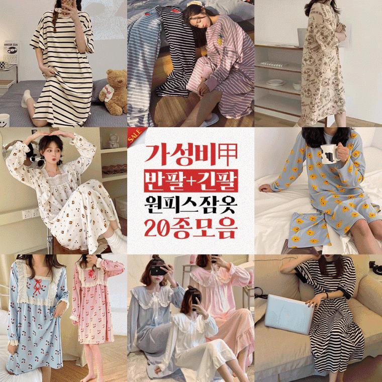 [가성비최고] 반팔긴팔 원피스잠옷 20종 모음/봄/여름/가을/빅사이즈잠옷/루즈핏원피스/반팔원피스