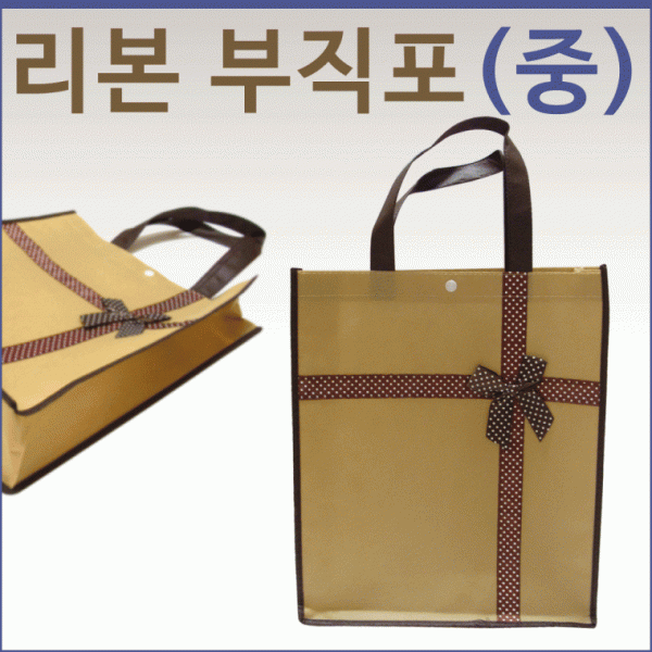 쇼핑백 [리본부직포가방(중)] 부직포쇼핑백 쇼핑백가방 부직포가방 장바구니 시장바구니 쇼핑백 에코백