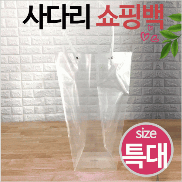 화분쇼핑백 [사다리쇼핑백(특대)] 꽃쇼핑백 꽃포장백 비닐쇼핑백 화분쇼핑백 꽃투명쇼핑백 비닐가방 쇼핑백