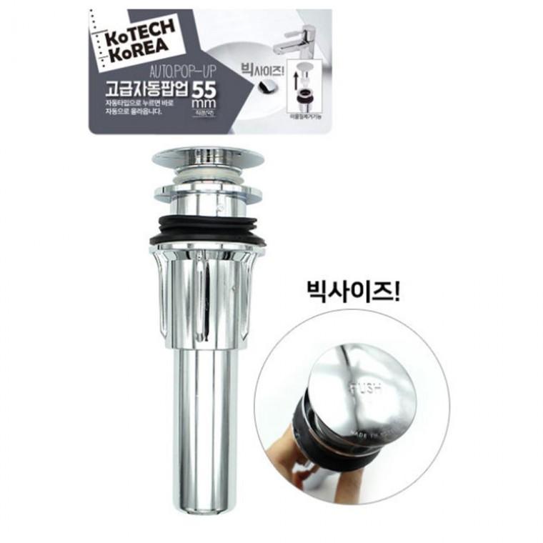 코텍스 세면대 고급 팝업 55mm KK-6731