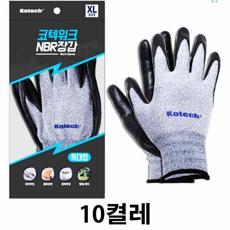 코텍워크 NBR장갑 특대형 10켤레