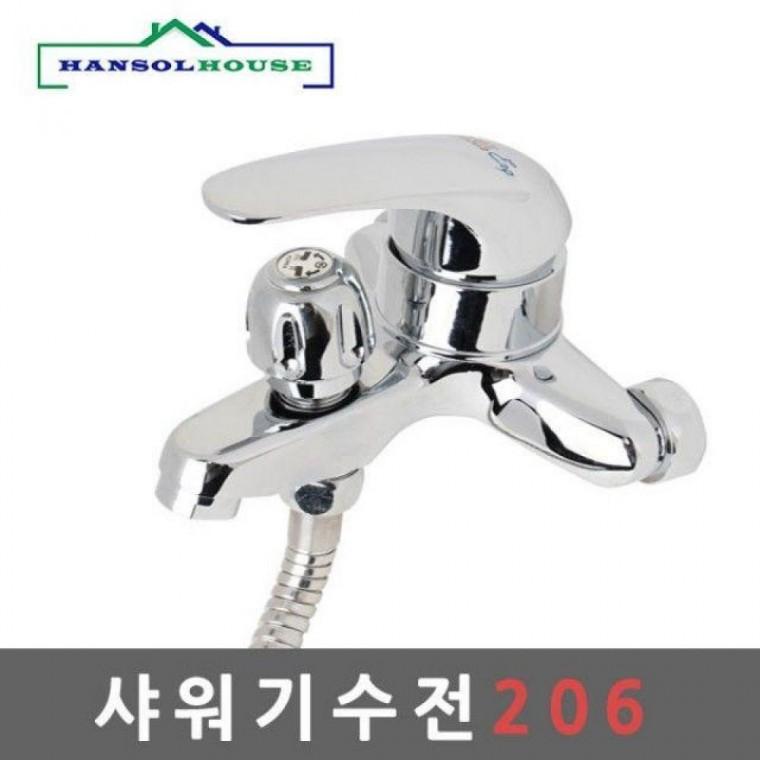 샤워기수전206 수전 수도꼭지 세면기 욕실 샤워기