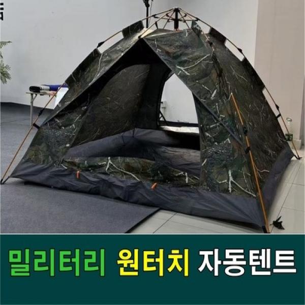밀리터리 원터치 자동텐트3 4인용(사은품=산들강애 피크닉가방 12L)