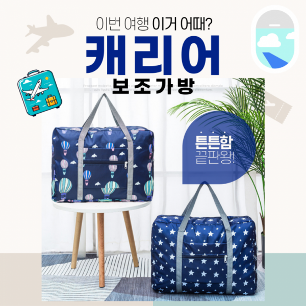 [별별창고] 보스턴백 여행용가방 여행용 캐리어보조가방 소형 여행가방 더플백 여행보조가방