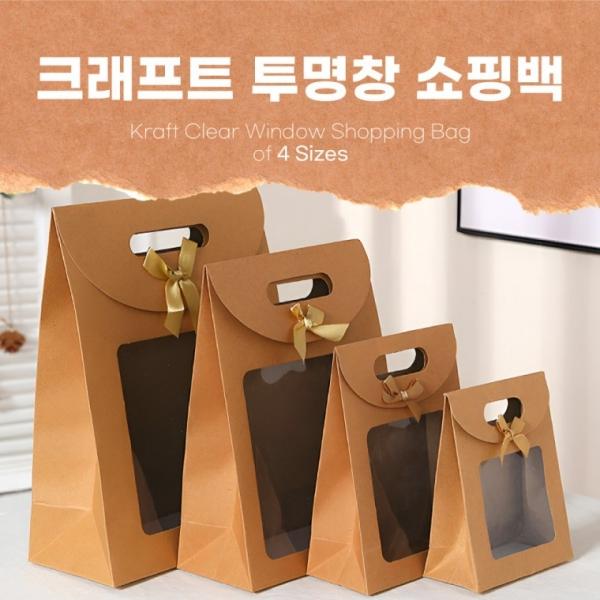 [BBT4] 크래프트 투명창 쇼핑백 투명 종이가방 종이 종이백 선물 미니 대형 고급