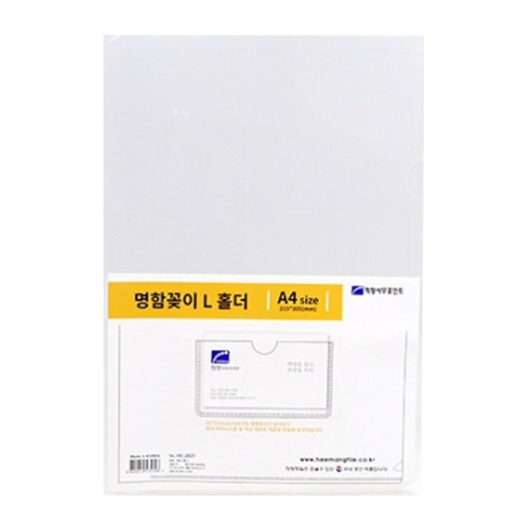 희망 사무 이단홀더 명함꽂이 화일 서류정리 10매입 A4 HC2037