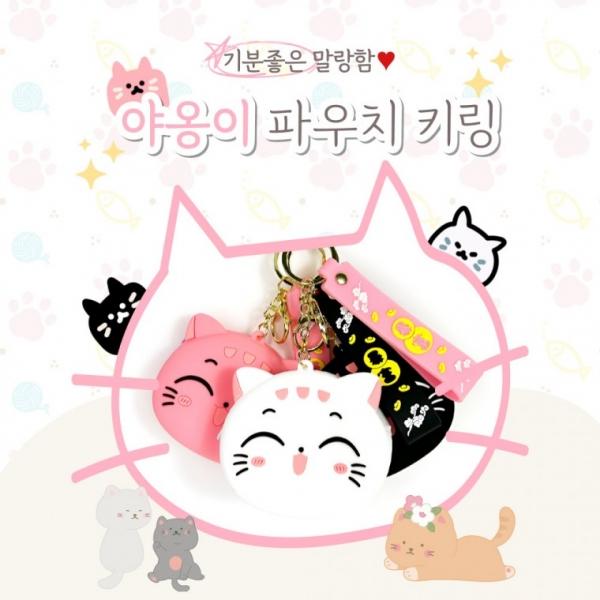 [BBT4] 야옹이 파우치 키링 실리콘 키홀더 열쇠고리 귀여운 가방 액세서리