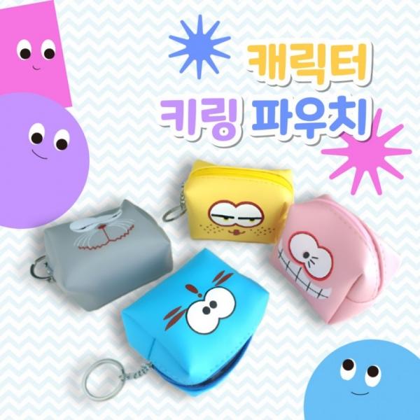 [BBT4] 럭셔리 캐릭터 키링파우치 열쇠고리 가방고리 디자인 악세서리