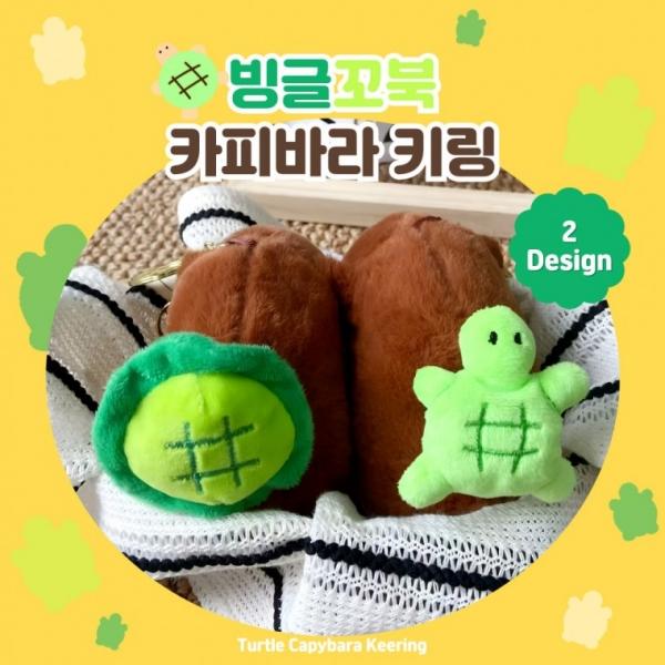 [별별창고] 회전 카피바라 키링 인형 가방 핸드폰 차 꾸미기 백꾸 액세서리 귀여운 파우치