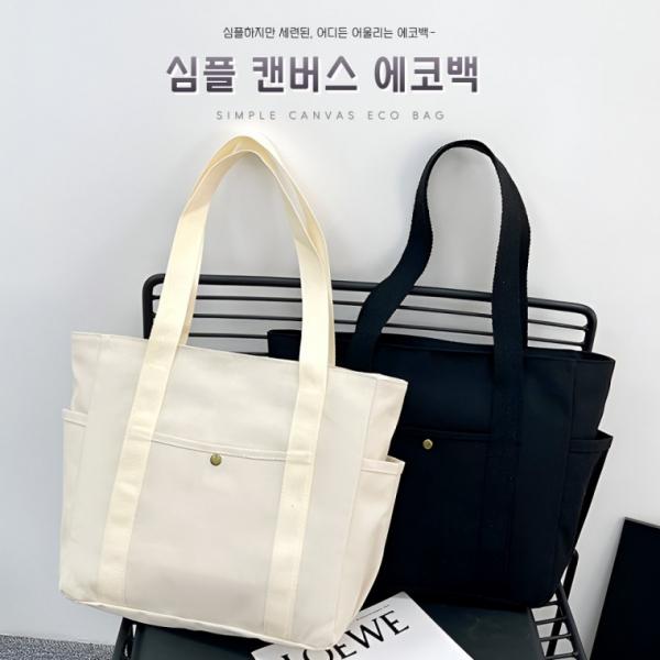 [별별창고] 데일리 튼튼한 캔버스 에코백 캔버스백 무지 여성 대학생 가벼운 여자 가방 심플 보부상