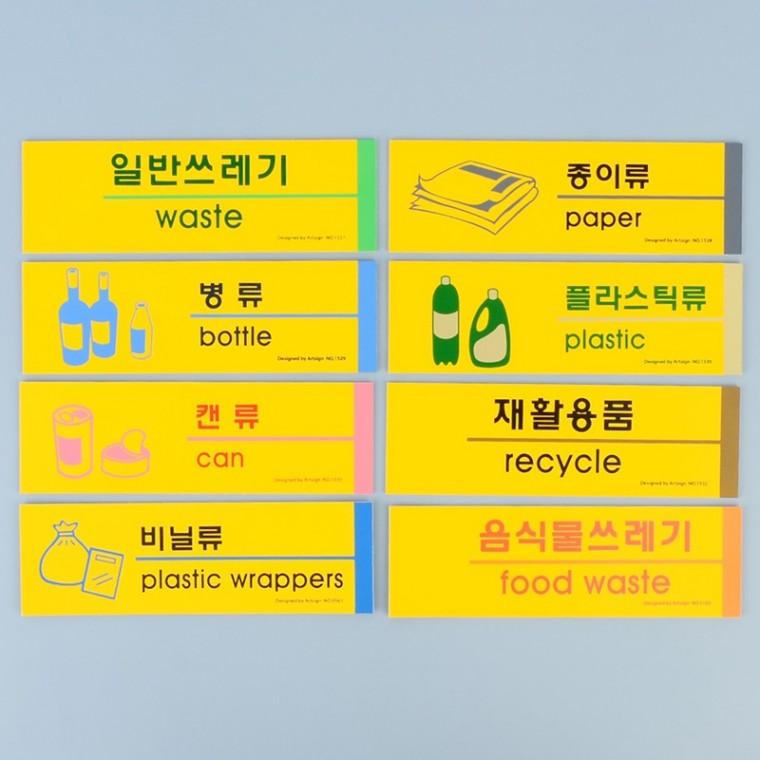 분리수거 표지판