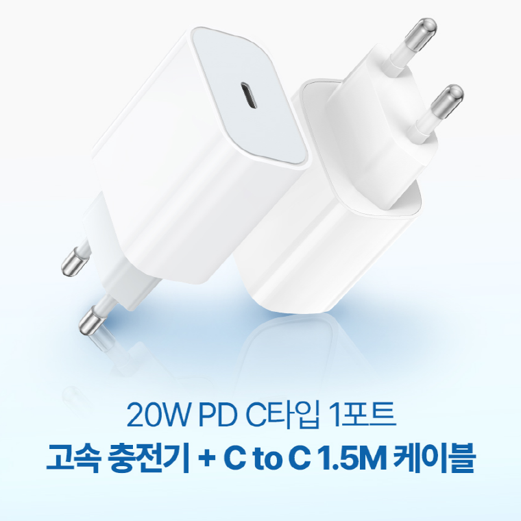 코끼리 에픽 PD 20W 1포트 고속 가정용 CTOC 충전기 (CTOC케이블 포함)