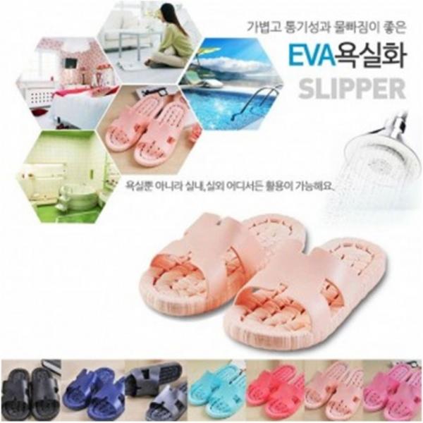 북유럽풍 EVA욕실화 물빠짐욕실화 슬리퍼 사무실 욕실