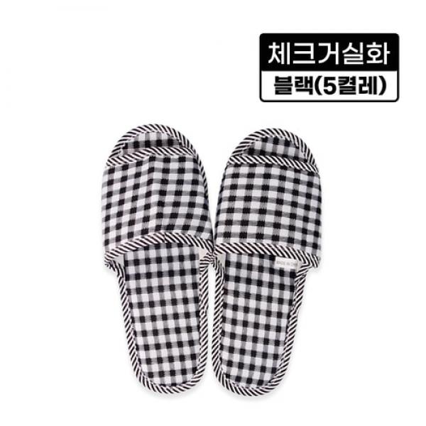 체크거실화(블랙)-5켤레 슬리퍼 사무실 병원 홈거실화 집거실화 분양 학원