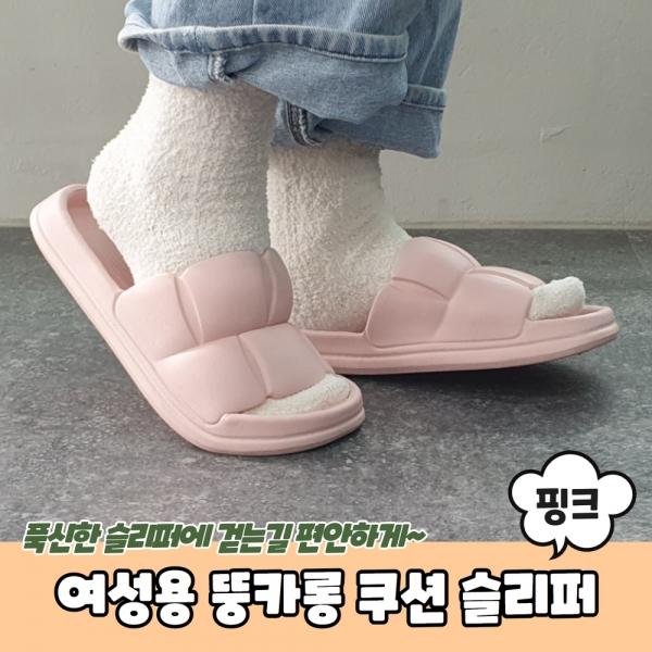 여성용 뚱카롱 쿠션 슬리퍼 핑크
