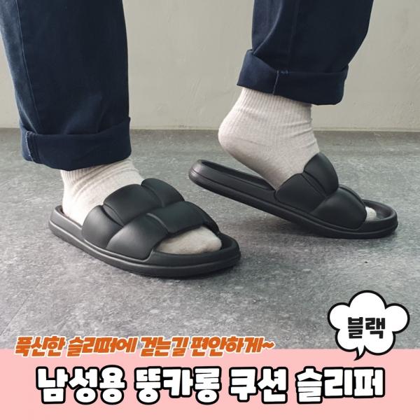 남성용 뚱카롱 쿠션 슬리퍼 블랙