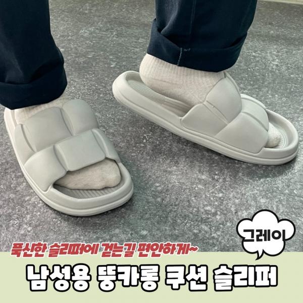 남성용 뚱카롱 쿠션 슬리퍼 그레이