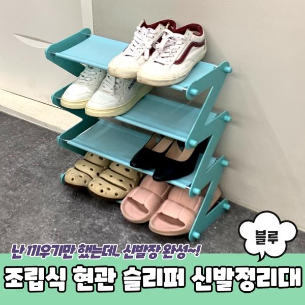 조립식 현관 슬리퍼 신발정리대 블루