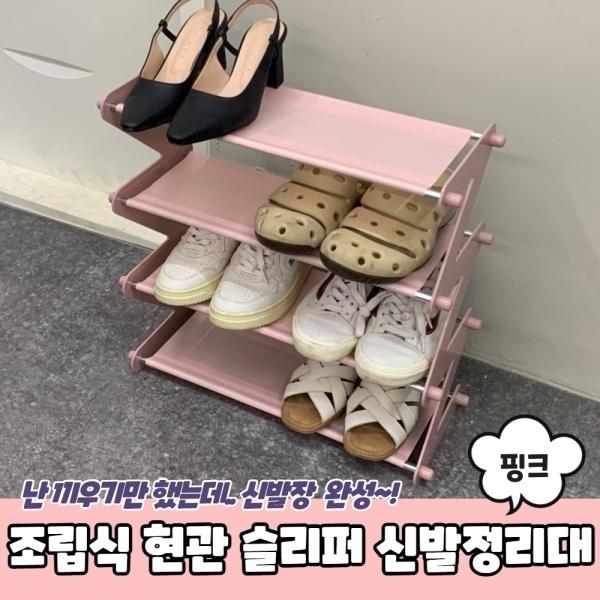 조립식 현관 슬리퍼 신발정리대 핑크