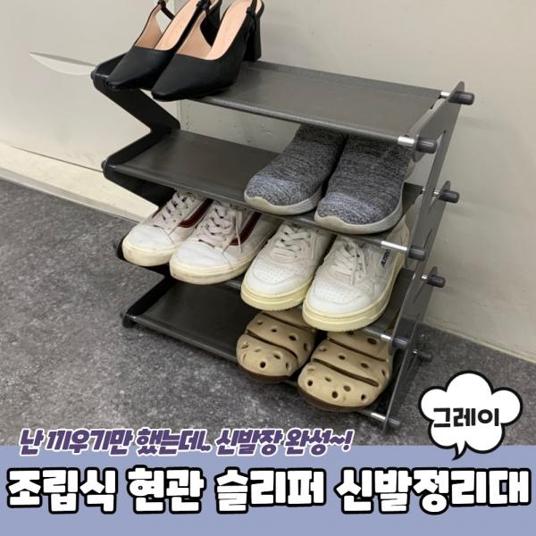 조립식 현관 슬리퍼 신발정리대 그레이