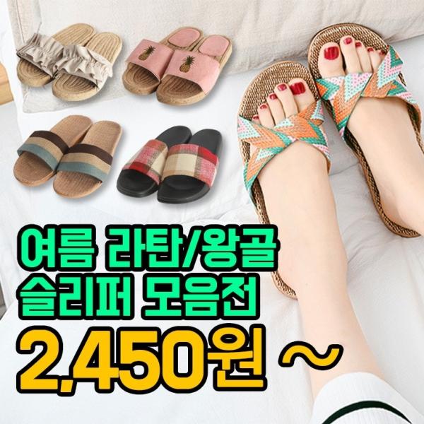 여름 린넨 슬리퍼 모음 전   라탄 슬리퍼   왕골 슬리퍼   슈슈 린넨   여름 슬리퍼   거실화   실내화