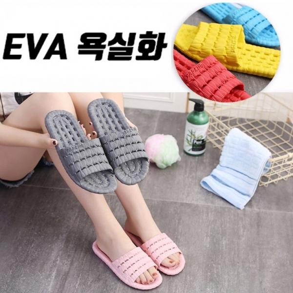 발이편한 푹신한 방수슬리퍼 EVA 욕실화 답례품 사은품 펜션 학원 학교