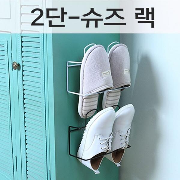 2단 슈즈랙 슬리퍼 걸이 거치대 실내화 거실화 욕실