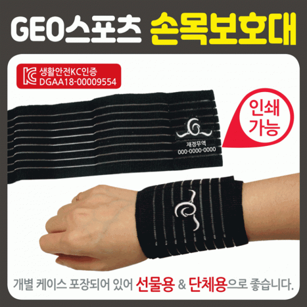 손목보호대 [GEO손목보호대] 손목아대 손목밴드 KC인증 개별케이스포장 무릎보호대 관절보호대 아대