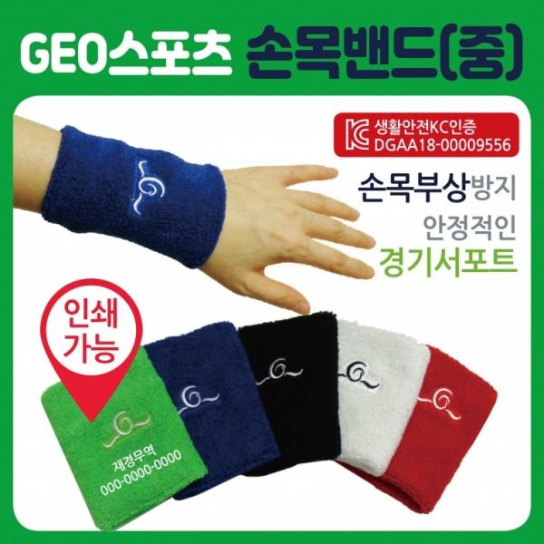 손목아대 [GEO손목밴드(중)] 손목보호대 손목밴드 KC인증 개별케이스포장 무릎보호대 헤어밴드 아대