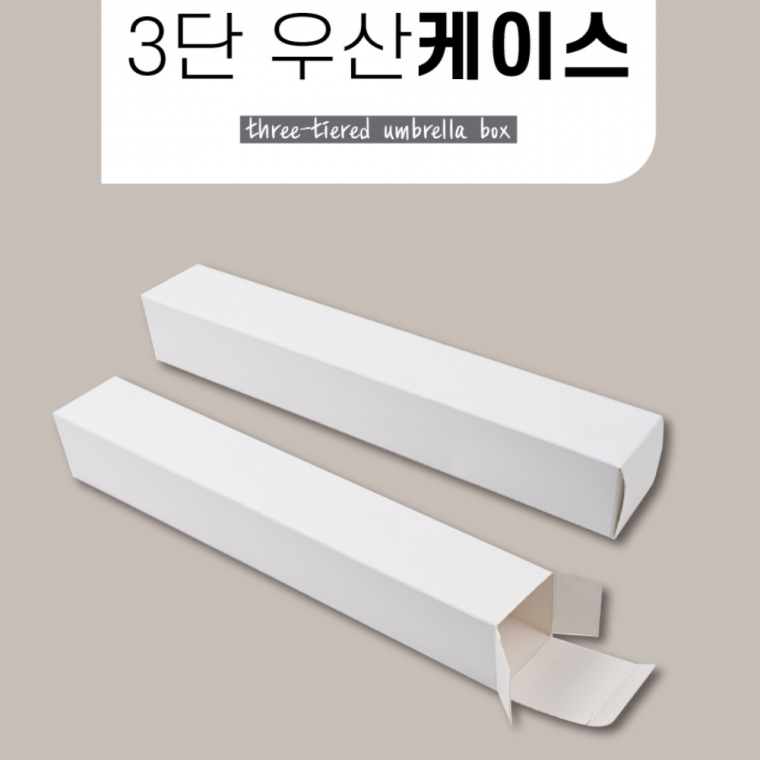 우산케이스 3단 5단 캡슐우산케이스