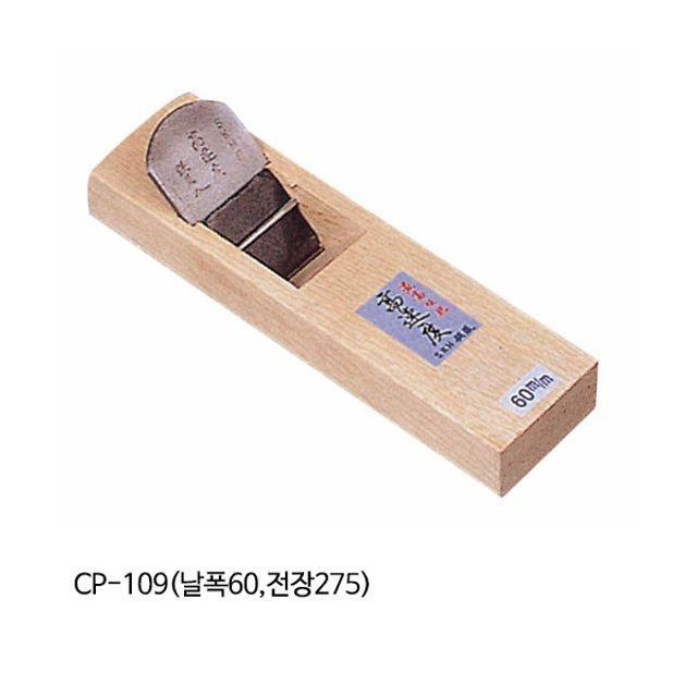 대패 고속도대패 CP- 109 나무대패 손대패 목공예