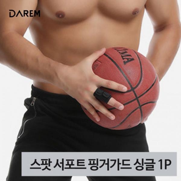 다름 스팟 서포트 핑거가드 싱글 1P   손가락 보호대