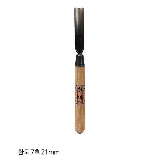 천비 조각도 환도 21mm 조각칼 조각끌