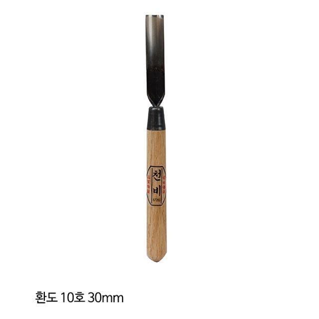 천비 조각도 환도 30mm 조각칼 조각끌