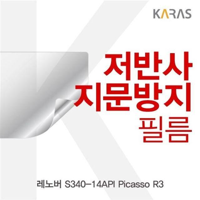 레노버 S340-14API Picasso R3 저반사필름