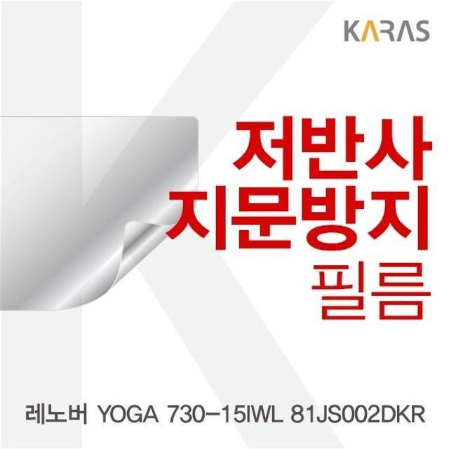 레노버 YOGA 730-15IWL 81JS002DKR 저반사필름