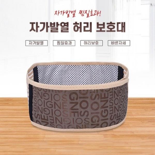 자가발열 허리 보호대