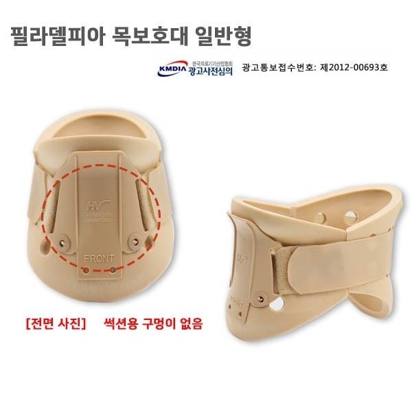 필라델피아(*일반용) 목고정장치(조절용) 목보호대 써비칼 경추보호대 목디스크