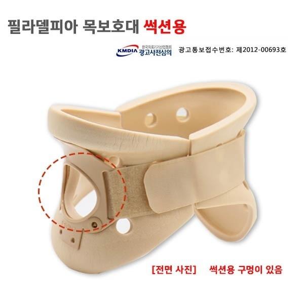 필라델피아(*썩션용) 목고정장치(조절용) 목보호대 써비칼 경추보호대 목디스크