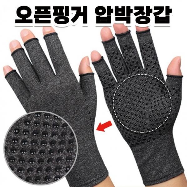 의료용 손목 손바닥 통증 보호대 손가락 헬스 압박 장갑