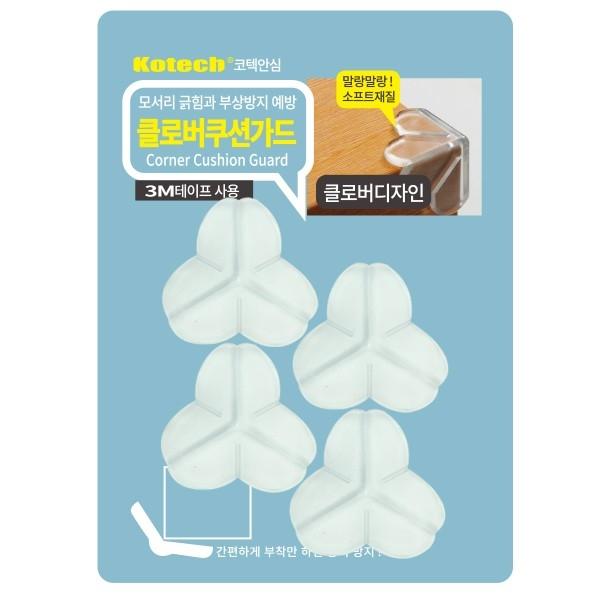 코텍 클로버 모서리 보호대 4개입