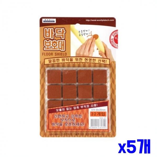 간편 부착 바닥보호대 사각 20X20mm 32P x5개