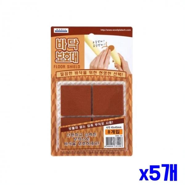 간편부착 바닥보호대 사각 45X45mm 8P x5개